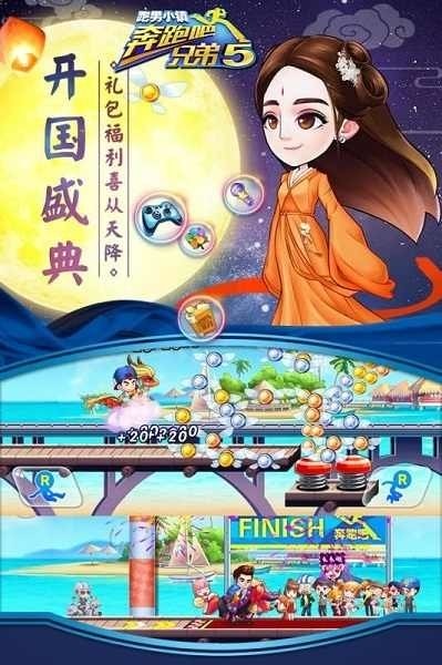 奔跑吧兄弟5跑男小镇无限钻石版 v1.00.19 安卓版 1