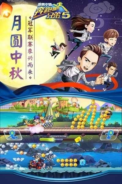 奔跑吧兄弟5跑男小镇无限钻石版 v1.00.19 安卓版 2