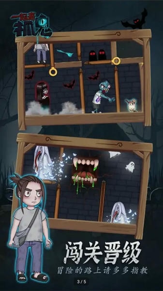 一起来抓鬼免广告版 v1.0.1 安卓版 0
