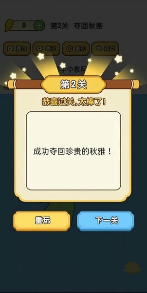 脑洞大师傅破解版游戏 v1.0 安卓版 0