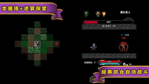 遗忘魔塔破解版无限金币宝石 遗忘魔塔免广告版下载