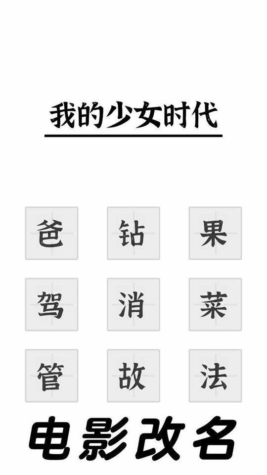 三国进化文字大战免广告 v1.0.1 安卓版 0