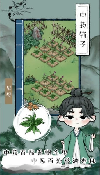 中药铺子破解版无限金币 v202206061 安卓版 0