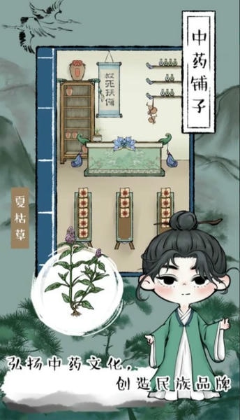 中药铺子破解版无限金币 v202206061 安卓版 1