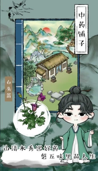 中药铺子破解版无限金币 v202206061 安卓版 2