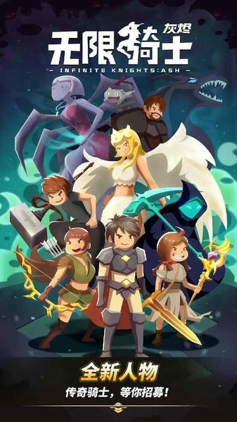 无限骑士灰烬破解版 无限骑士灰烬无敌版