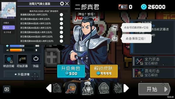 元气骑士池鸳内置菜单直装版 v5.3.2 安卓版 1
