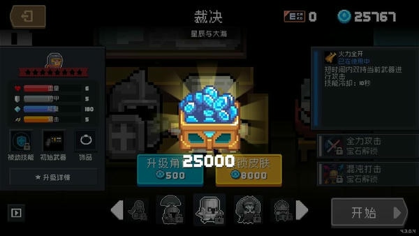 元气骑士好游快爆内购版 v5.0.3 安卓最新版 2