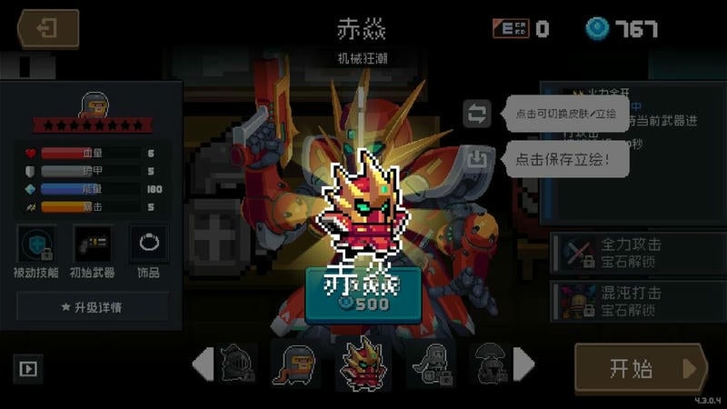 元气骑士好游快爆内购版 v5.0.3 安卓最新版 1