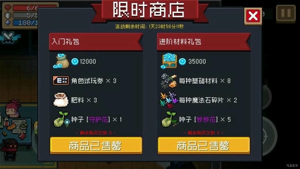 元气骑士好游快爆破解版