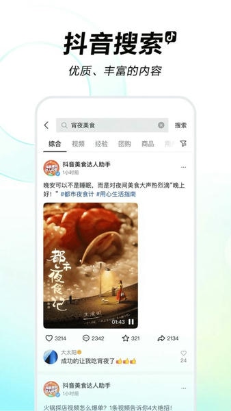 抖音短视频老版本 v6.7.0 安卓版 0