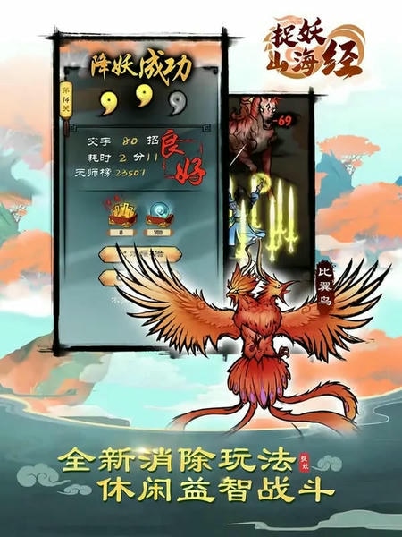 捉妖山海经破解版 捉妖山海经免广告