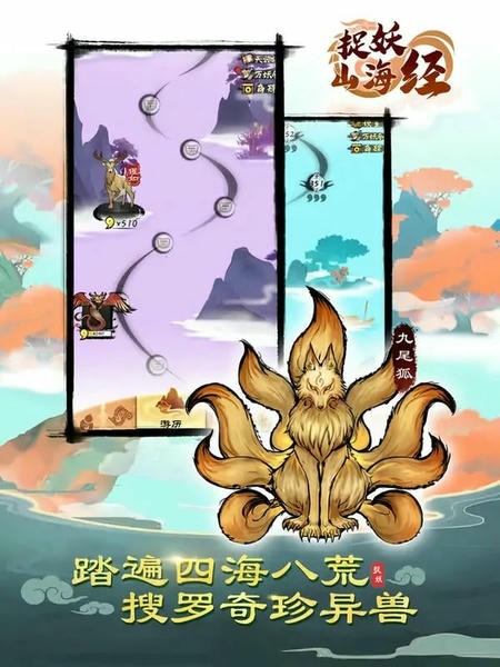 捉妖山海经免广告 v4.0.0 安卓版 0