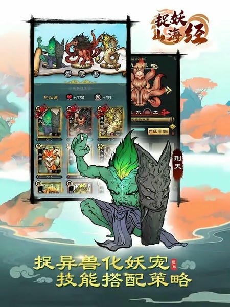 捉妖山海经免广告 v4.0.0 安卓版 1