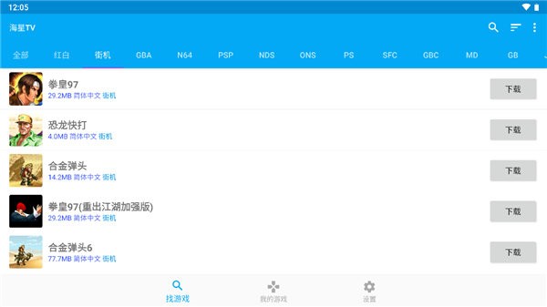 海星模拟器电视版app(海星TV) v9.1.61 安卓版 0