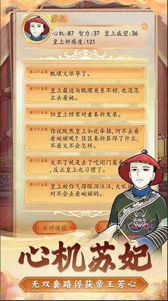 皇宫人生模拟器破解版无限属性 v1.0 安卓版 1