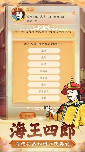 皇宫人生模拟器破解版无限属性 v1.0 安卓版 0