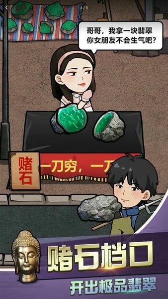 古董奸商模拟器免广告 古董奸商模拟器破解版