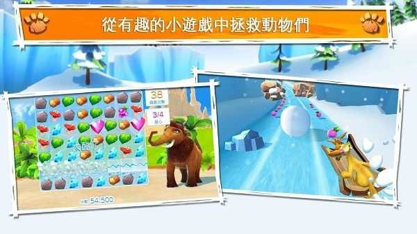 冰川时代大冒险内置功能菜单 v1.7.3a 安卓版 1