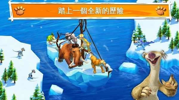 冰川时代大冒险内置功能菜单 v1.7.3a 安卓版 2