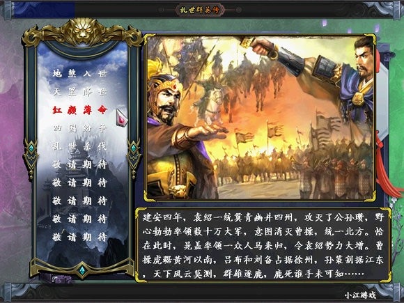 乱世群英传无限金币 v2.11.2 安卓单机版 0