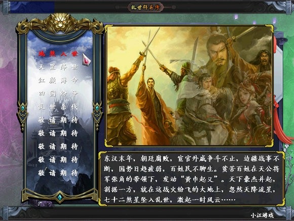 乱世群英传无限金币 v2.11.2 安卓单机版 2