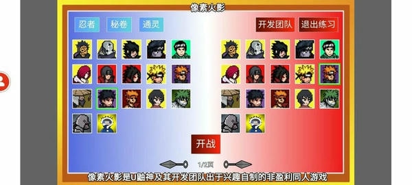 像素火影修复版水门测试版 v1.00.34 安卓版 0