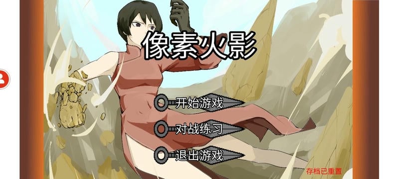 像素火影修复版水门测试版 v1.00.34 安卓版 1