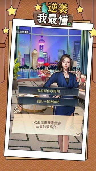 逆袭我最懂破解版游戏 逆袭我最懂破解版免广告