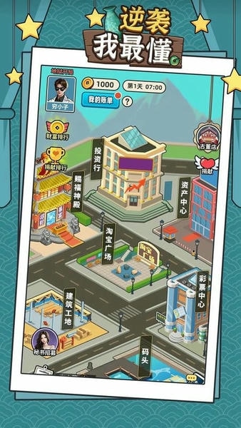 逆袭我最懂破解版免广告 v1.0.2 安卓版 1