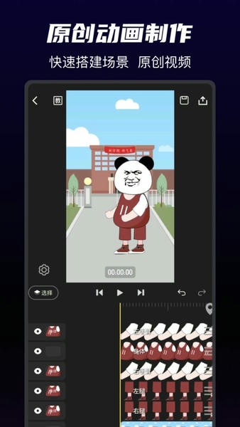 沙沙动画软件 v1.5.6 安卓版 2