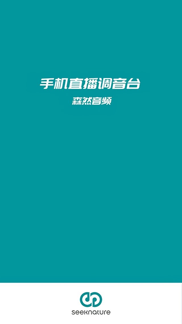 森然音频最新版 森然音频官方版