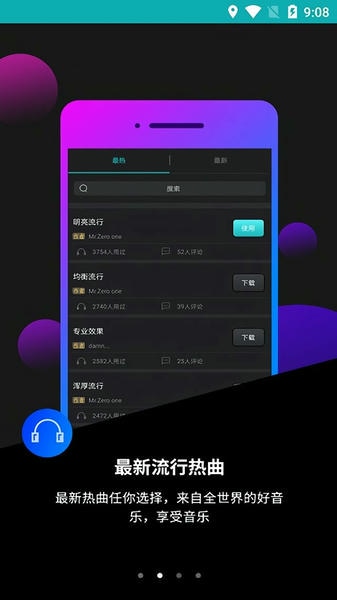 森然音频软件 v2.4.3 安卓版 1