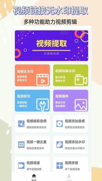 视频提取器软件 v2.8.0 安卓版 0