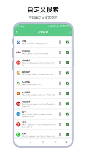 聚合搜索引擎手机版 v2.0.3 安卓版 2