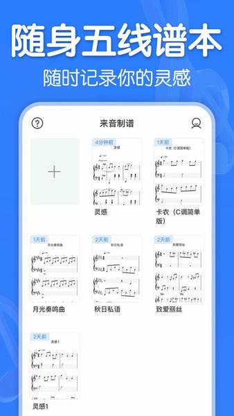 来音制谱软件 v3.6.3 安卓版 2