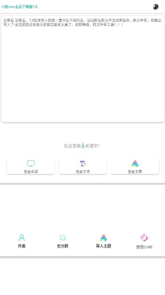 小松vivo主题下载器最新版 小松vivo主题下载器app