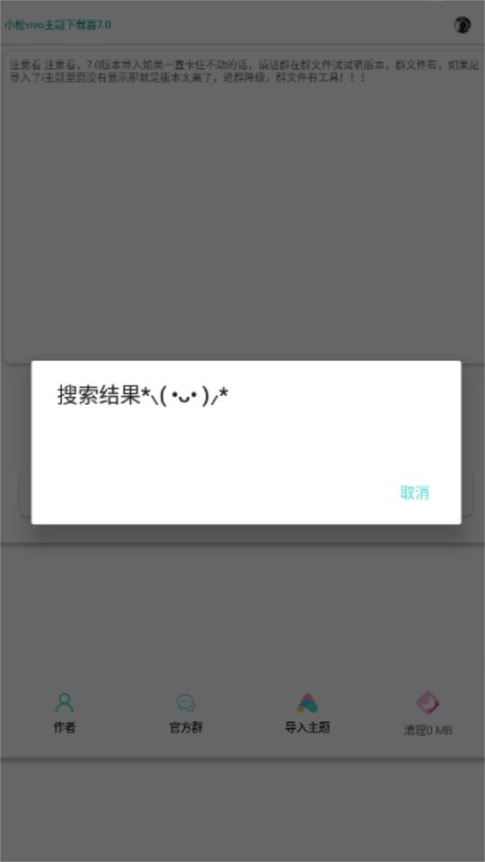 小松vivo主题下载器最新版 v7.0 安卓版 0