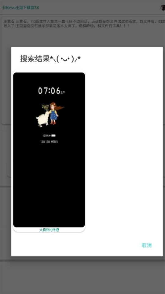 小松vivo主题下载器最新版 v7.0 安卓版 1