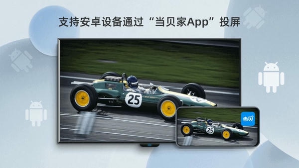 当贝投屏tv版 v3.0.0 安卓版 0