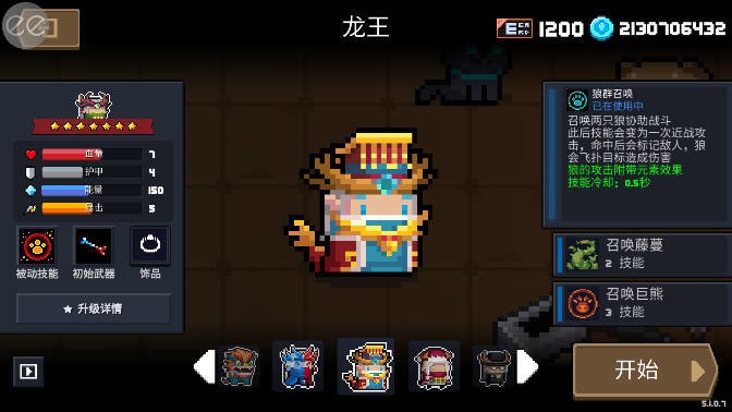 元气骑士可远程联机破解版最新版(Soul Knight) v6.2.0 安卓版 1