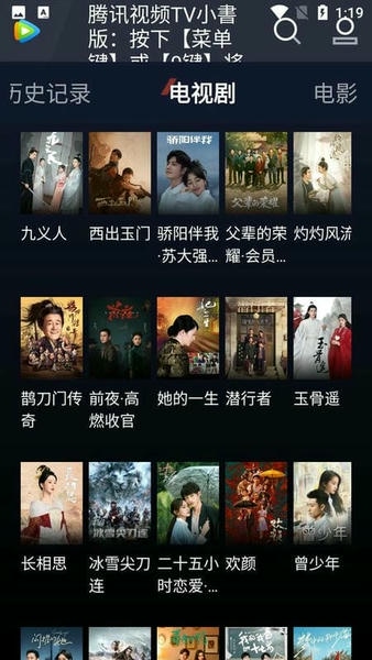腾讯视频tv小书版最新版 腾讯视频tv小书版app下载