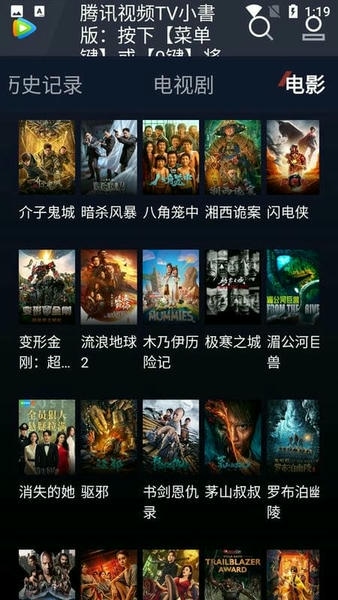 腾讯视频tv小书版最新版 v1.0.0.366 安卓版 1