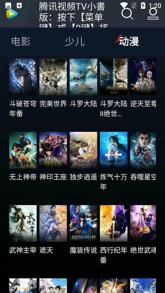 腾讯视频tv小书版最新版 v1.0.0.366 安卓版 2