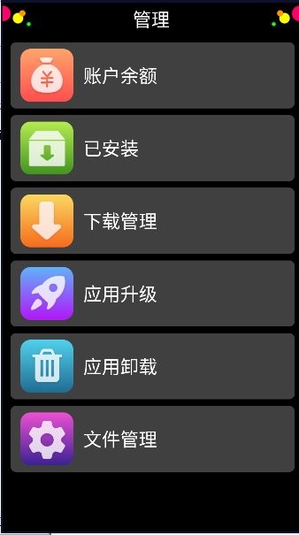子腾应用商店免费版 v4.3.1 安卓最新版 0
