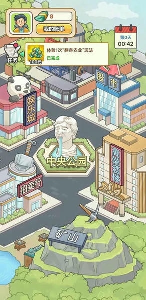 人生逆袭记破解版 人生逆袭记破解版内置菜单