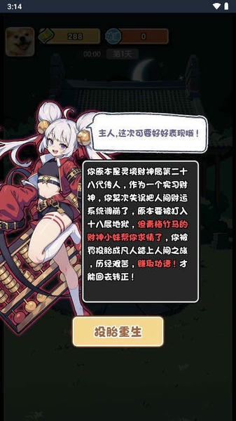 摆烂发育内置菜单 v1.0 安卓版 2