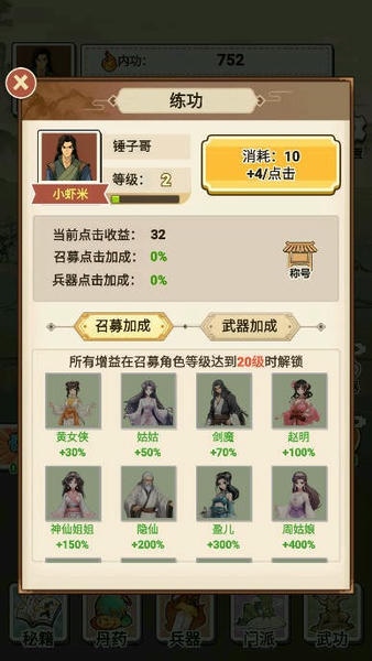 武侠打工逆袭记免广告 v1.0.0 安卓版 1