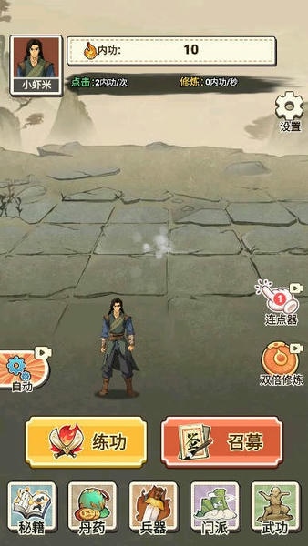武侠打工逆袭记免广告 v1.0.0 安卓版 2