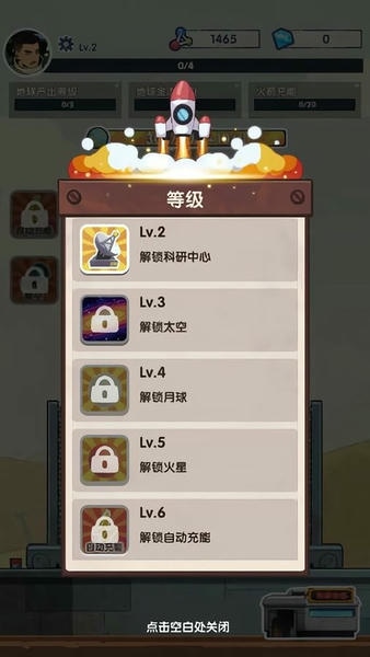 空中旅人免广告 v1.1.1 安卓版 1